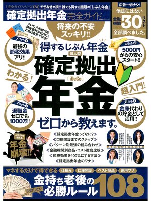 cover image of １００%ムックシリーズ 完全ガイドシリーズ173　確定拠出年金完全ガイド
